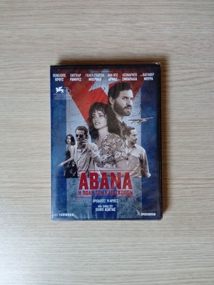Αβάνα Η πόλη των κατασκόπων DVD καινούργιο, με υπότιτλους