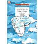 Bordersless book like new