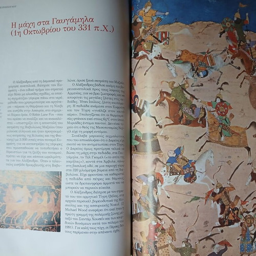 Book Stá Vímata tou Megálou Alexándrou 2,300 Chrónia, Volume A