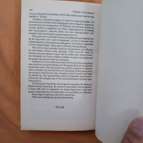 Book Allepalliloi Fonoi Derek Van Arman Bell like new