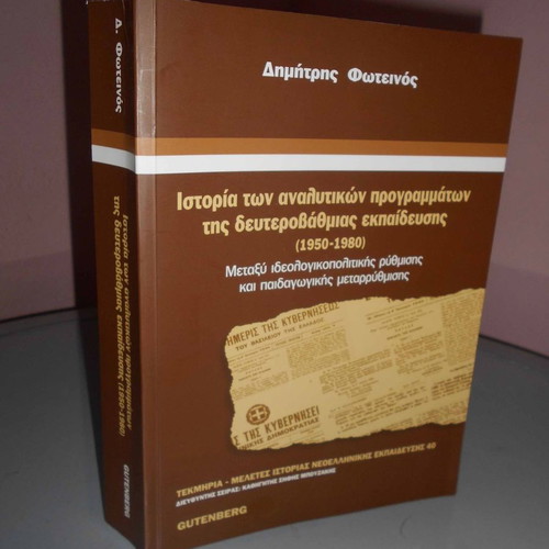 History of Secondary Education Curricula (1950-1980) like new