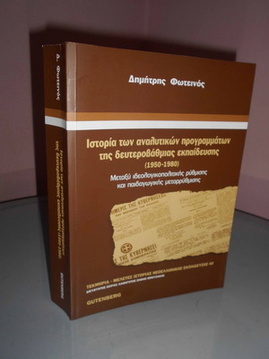 History of Secondary Education Curricula (1950-1980) like new
