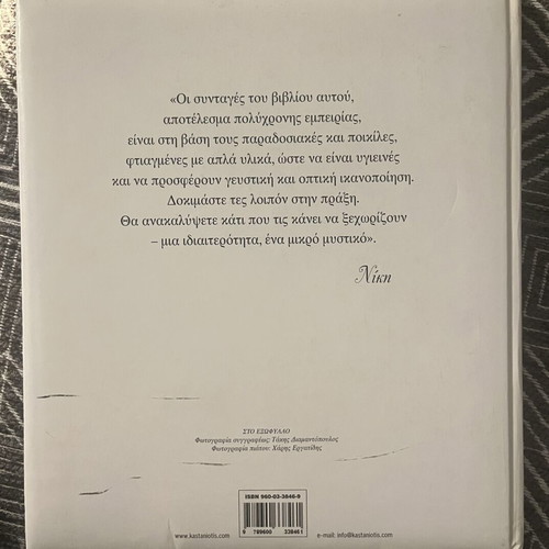 Dia Cheiros Nikis cookbook used