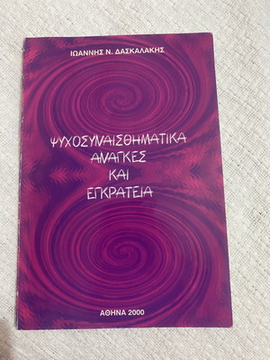 Βιβλίο Ψυχοσυναισθηματικά μεταχειρισμένο, είδος ψυχολογία