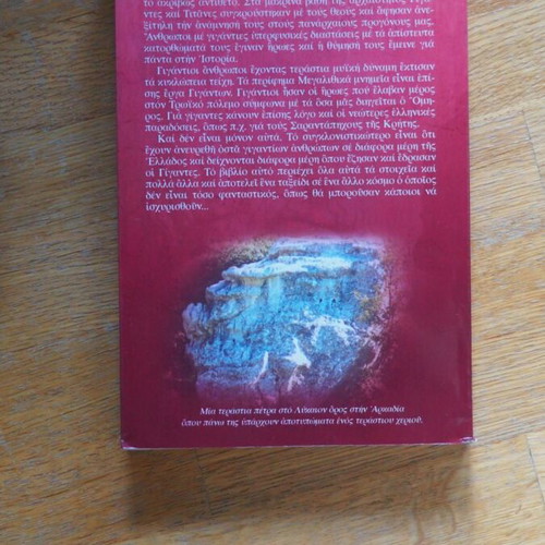 Giantes kai oi Nanoi book like new, myths and traditions