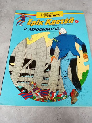 Eric Castel comic magazine The Air Piracy used, 1980s decade Star Comics