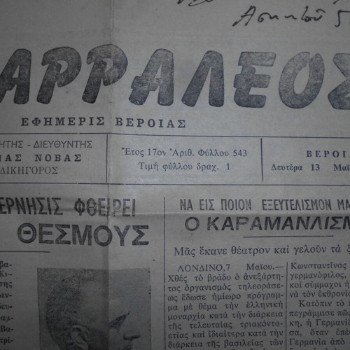 O Tharraleos newspaper used, Veria 1963, political news