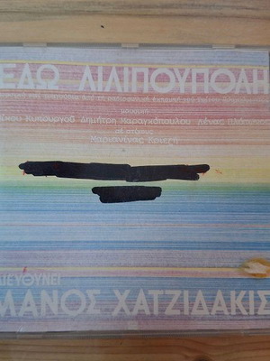 Edw Lilipoupoli CD used, Manos Hadjidakis
