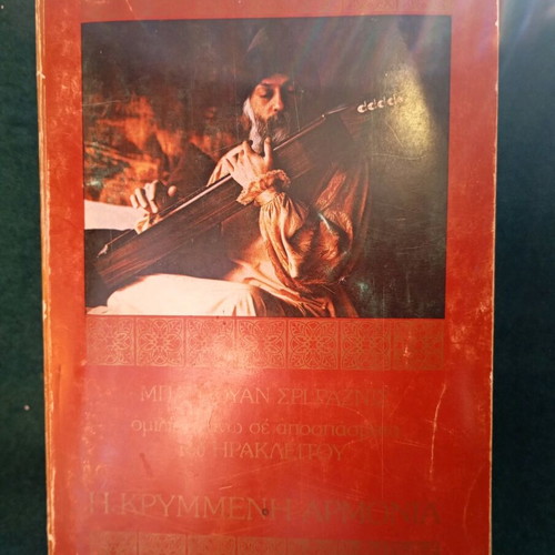 The Hidden Harmony used, talks on Heraclitus excerpts by Bagwan Sri Rajneesh