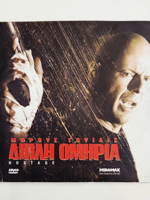 Hostage DVD като нов с гръцки субтитри