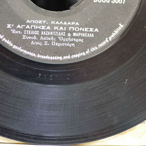 Vinyl 7'' Kazantzidis Marinella used, laiko genre