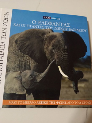 The Encyclopedia of Animals Volume 9 used, Elephants and Giants of the Animal Kingdom