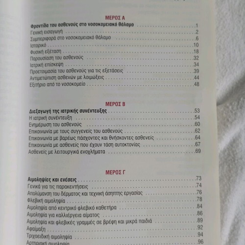 Medical Skills Handbook new, academic scientific book