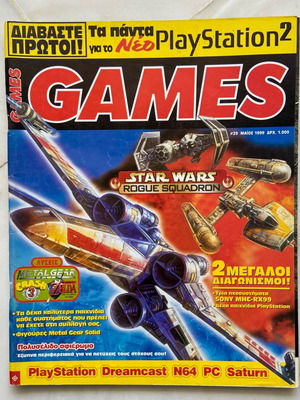 Games magazine τεύχος 29 μεταχειρισμένο