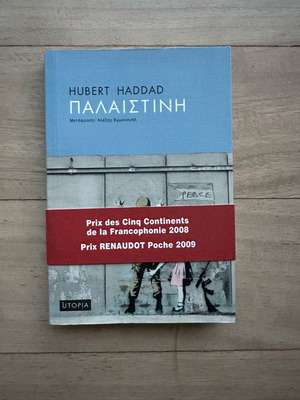 Palaisian Hubert Haddad