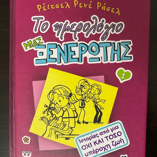 The Diary of a Wimpy Kid 1 like new