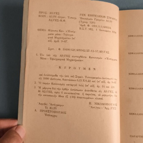 Wired Telegraphic Equipment 9-6 G Greek Army 1958 manual