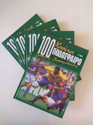 100 Years Football used, four-volume edition by Giannis Diakogiannis