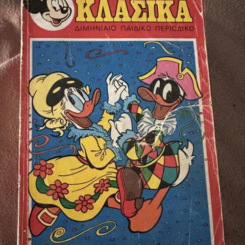 Disney Classics Terzopoulos comic like new