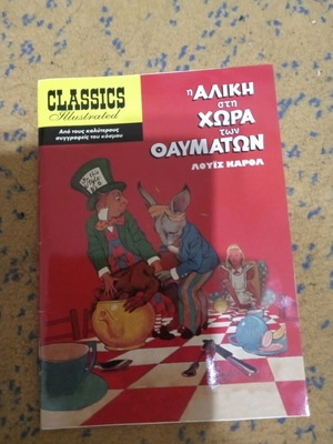 Η Αλίκη στη χώρα των θαυμάτων βιβλίο σαν καινούργιο