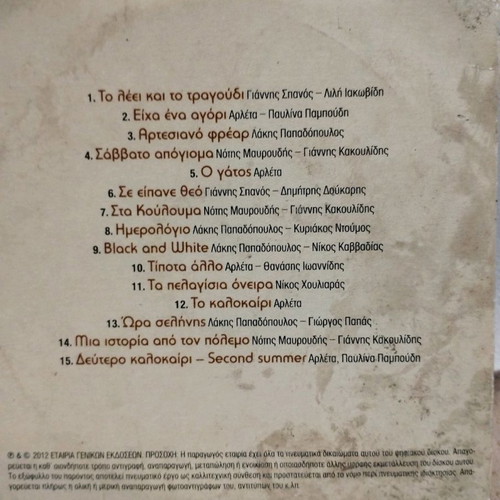Arleta CD used, laiko