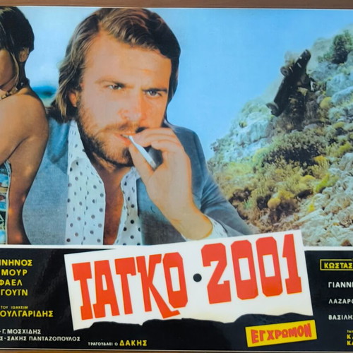 Plasticized photos from Greek cinema set of 10, like new