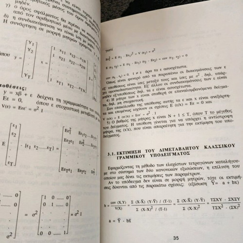 Econometrics lessons used, theory and exercises, rare