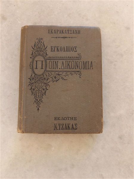  egkolpios pin.dikonomia tou 1910