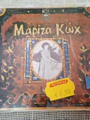 Μαρίζα Κωχ CD καινούργιο, έντεχνο