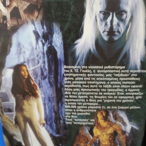 The Time Machine VHS tape used