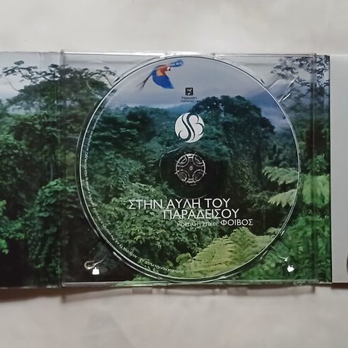 Despina Vandi Stin Avli tou Paradeisou CD, music by Foivos, 2004
