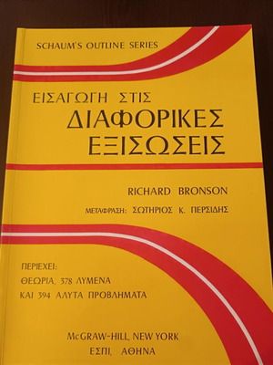 Introduction to Differential Equations by Richard Bronson new