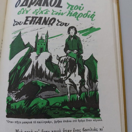 The Son of Kontorevythoulis children's book used