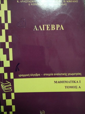 Algebra Mathematics 1 used, annotated