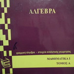 Algebra Mathematics 1 used, annotated