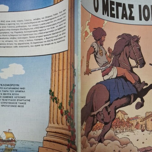 The Great Iorix used comic book