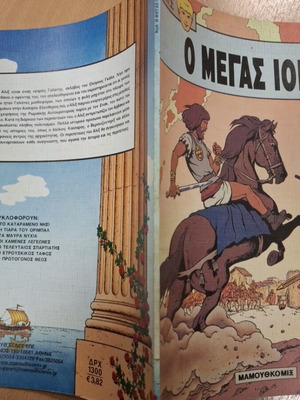 The Great Iorix used comic book