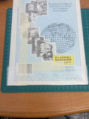 O Lefkos Lochos Illustrated Issue 1138 like new