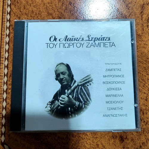 Greek Folk CDs like new by Mpithikotsis, Zampetas, Voskopoulos, 4 pcs