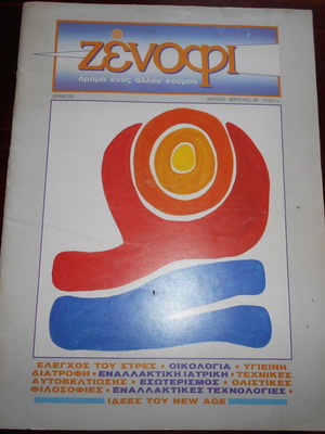 Zenofi No 1 Of 1991 Used
