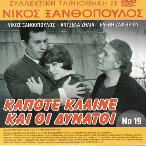 Kapote Klaine Kai Oi Dynatoi DVD like new, romantic drama social