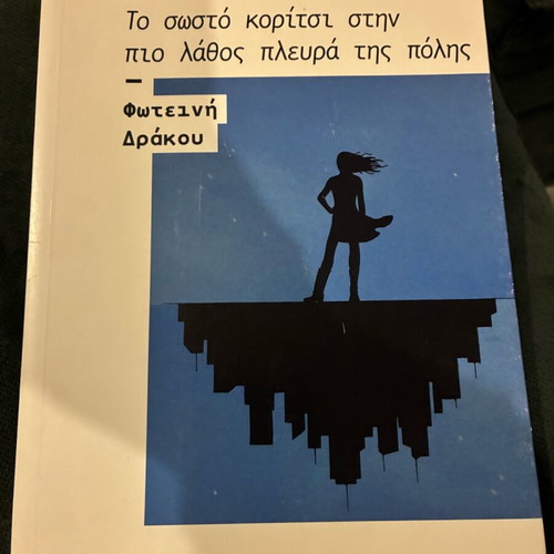 The Right Girl on the Wrong Side of the City poetry collection new
