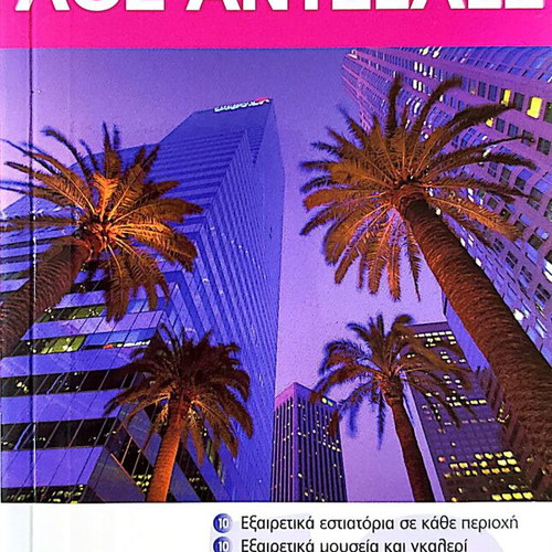 Los Angeles Eyewitness Travel tourist guide new