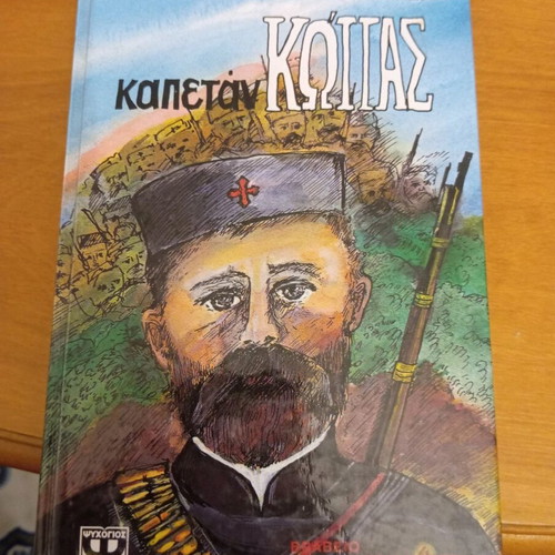 Kapetan Kottas book like new, Greek language
