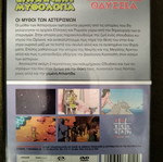 Greek Mythology DVD, dubbed, fantasy animation