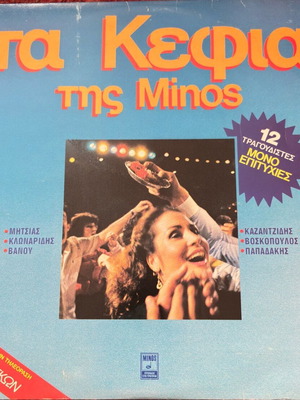 Vinyl Ta Kefia tis Minos like new, 2 discs laiko