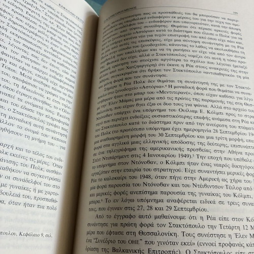Fonos ston Thermaiko by Edmund Kelly book like new, Greek