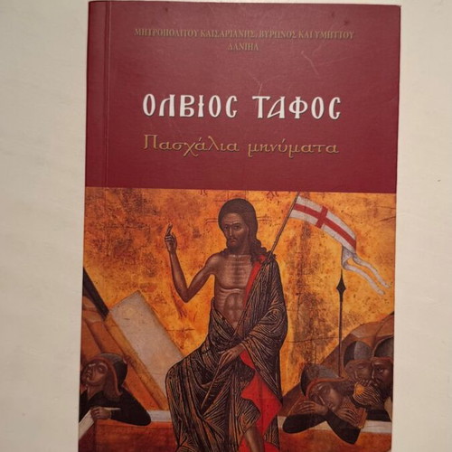 Olvios Tafos Easter Messages book