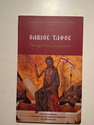 Olvios Tafos Easter Messages book
