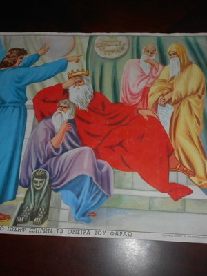 Religious chromolithograph poster 'Joseph Explaining Pharaoh's Dreams' used, Zacharopoulos 30x41cm